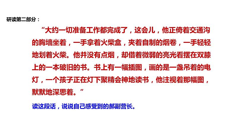 初中六年级上册语文课件---8.《灯光》第8页
