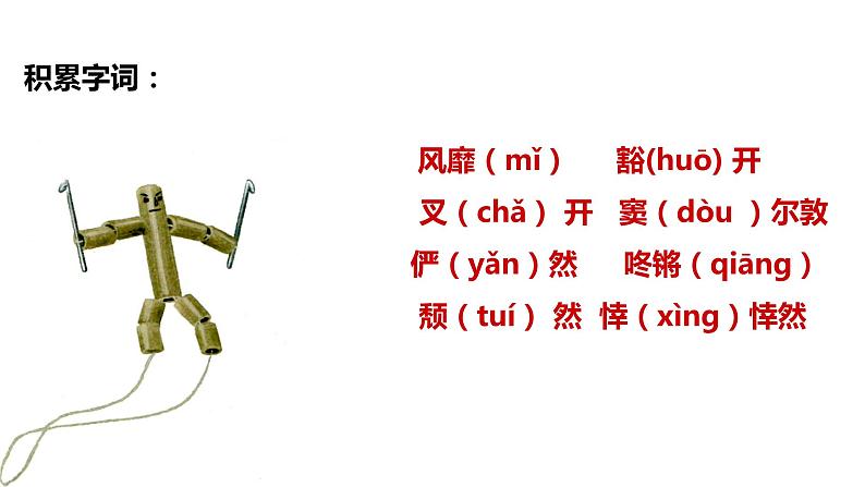 初中六年级上册语文课件---9.《竹节人》04