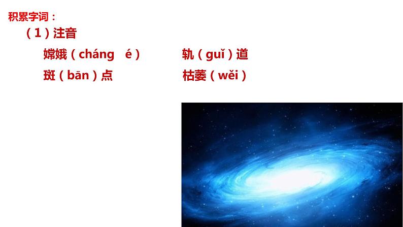 初中六年级上册语文课件---10.《宇宙生命之谜》第2页