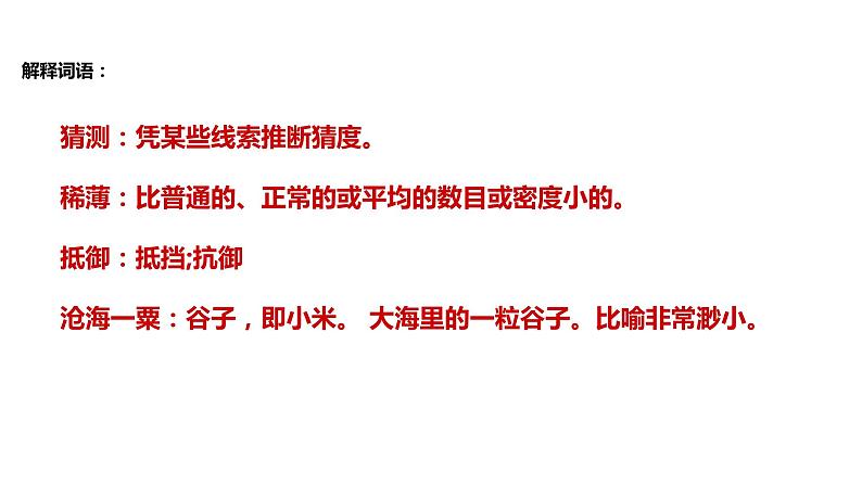 初中六年级上册语文课件---10.《宇宙生命之谜》第3页