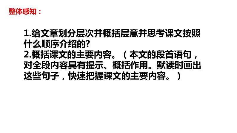 初中六年级上册语文课件---10.《宇宙生命之谜》第4页