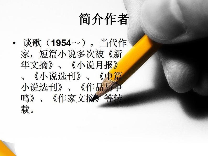 初中六年级上册语文课件---13.《桥》第2页