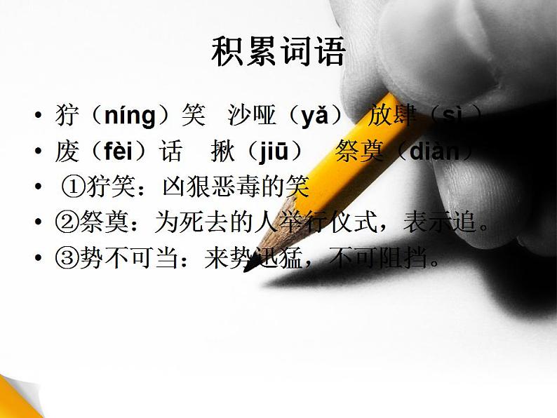 初中六年级上册语文课件---13.《桥》第3页