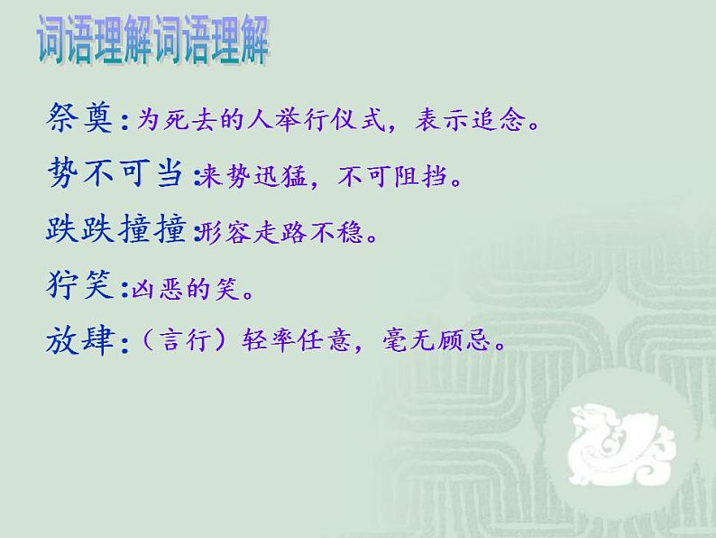 初中六年级上册语文课件---13.《桥》第4页