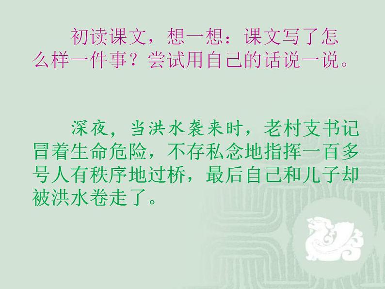 初中六年级上册语文课件---13.《桥》第5页