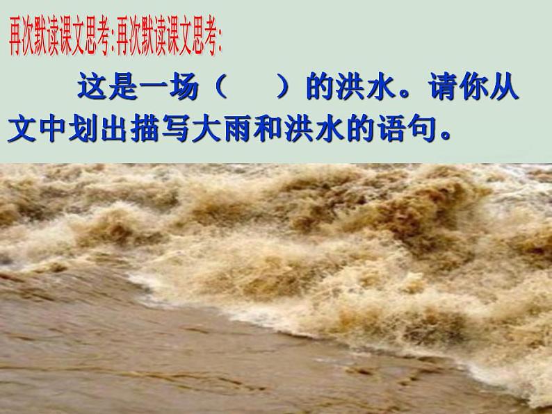 初中六年级上册语文课件---13.《桥》第7页