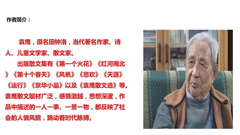 初中六年级上册语文课件---18.《小站》第2页