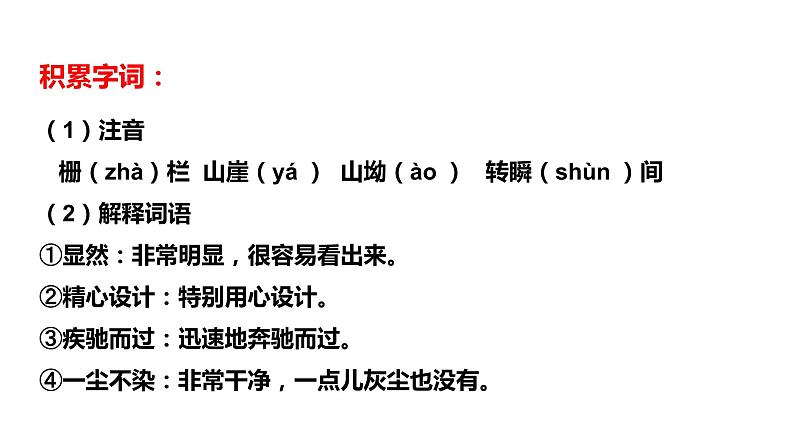 初中六年级上册语文课件---18.《小站》第3页