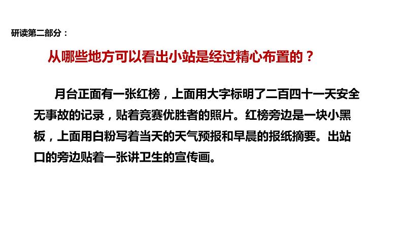初中六年级上册语文课件---18.《小站》第7页