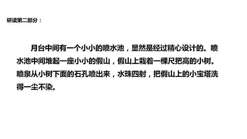 初中六年级上册语文课件---18.《小站》第8页