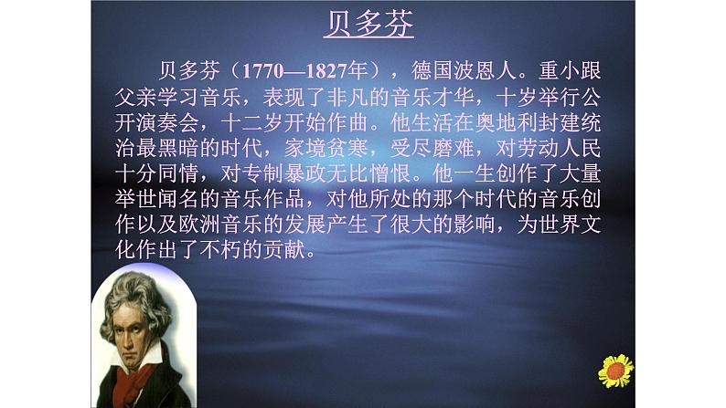 初中六年级上册语文课件---19.《月光曲》02