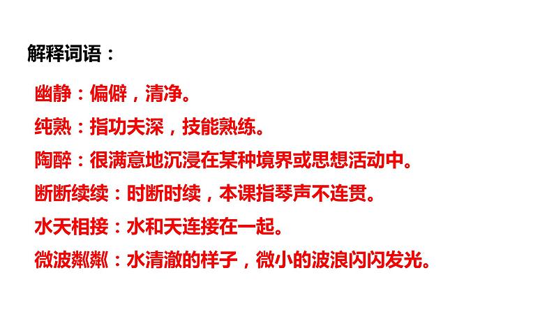 初中六年级上册语文课件---19.《月光曲》04