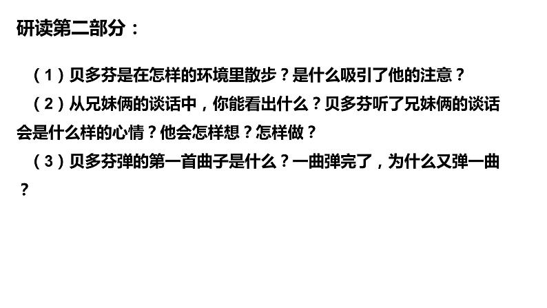 初中六年级上册语文课件---19.《月光曲》08