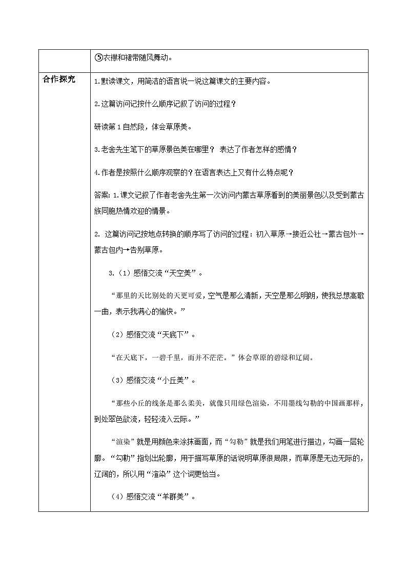 初中六年级上册语文导学案---1.《草原》导学案第2页