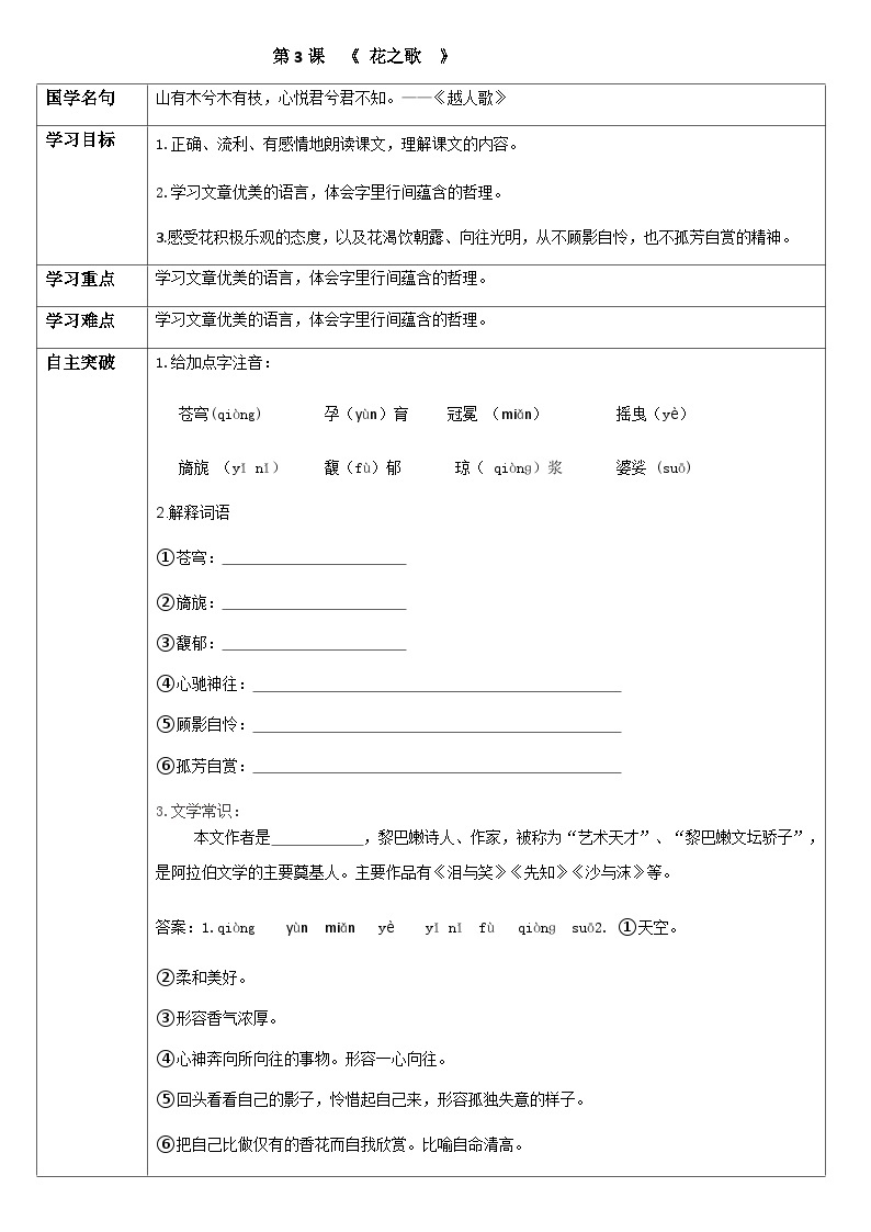 初中六年级上册语文导学案---3.《花之歌》导学案01