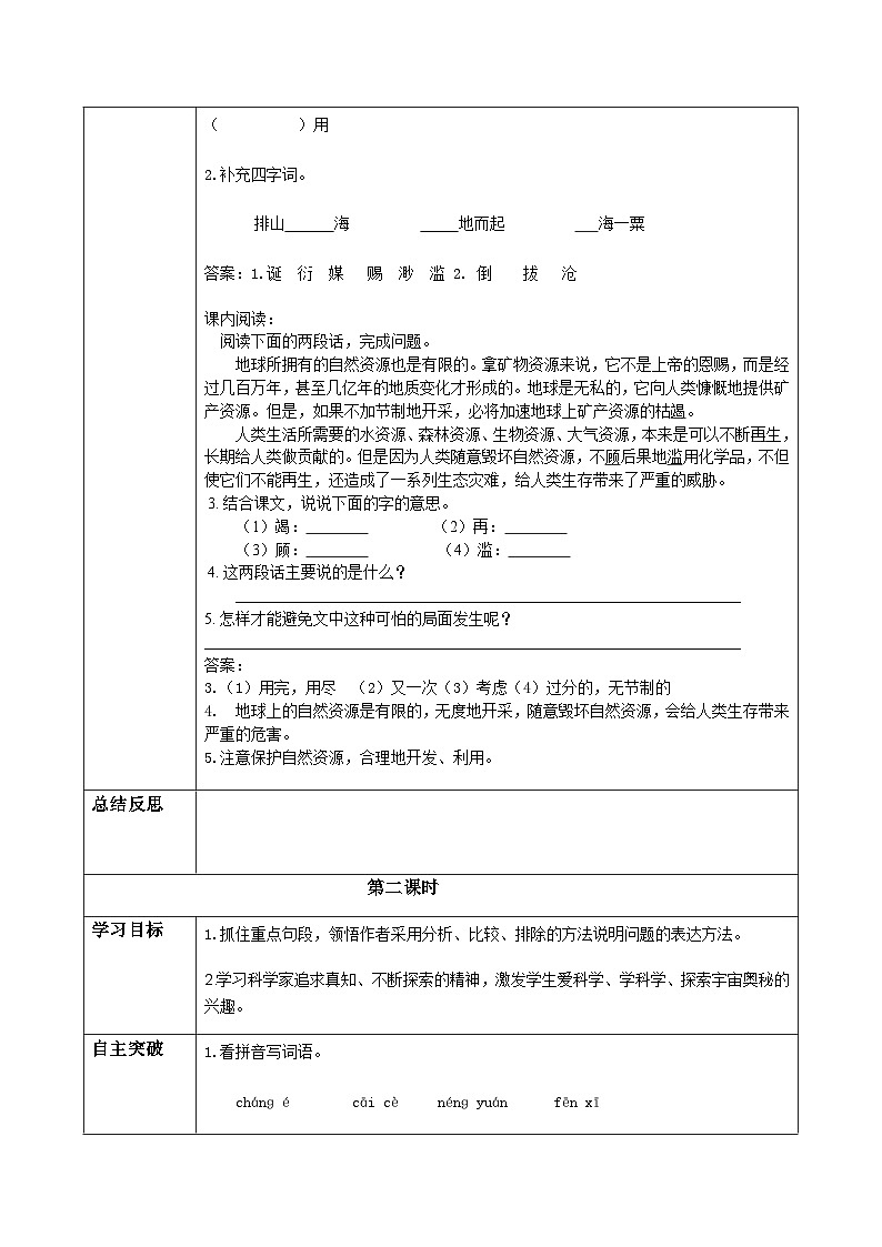 初中六年级上册语文导学案---10.《宇宙生命之谜》导学案03