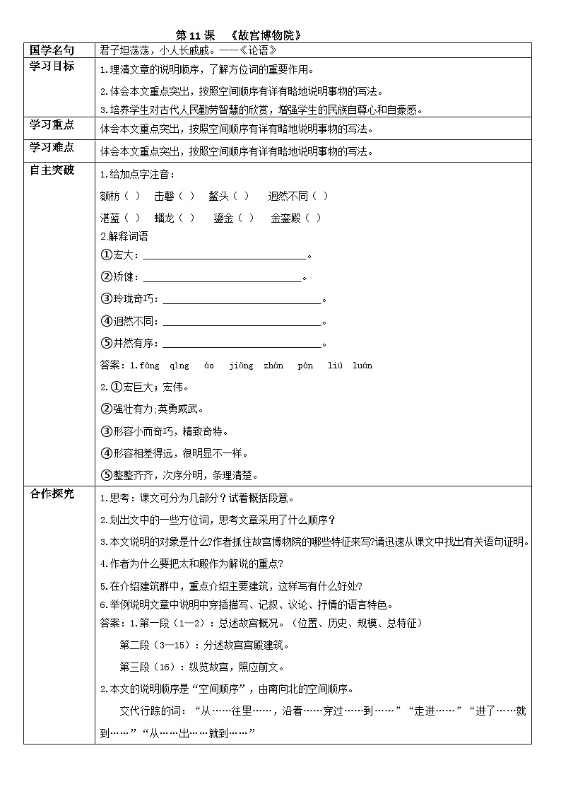 初中六年级上册语文导学案---11.《故宫博物院》导学案01