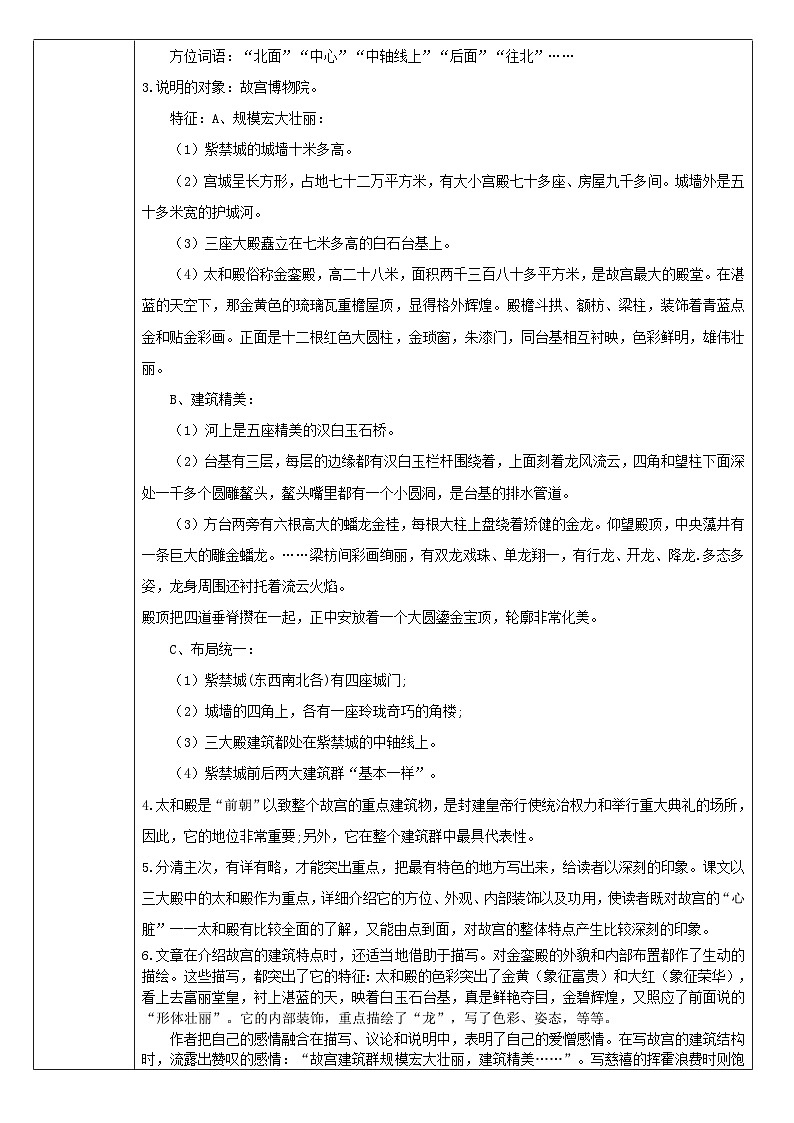 初中六年级上册语文导学案---11.《故宫博物院》导学案02