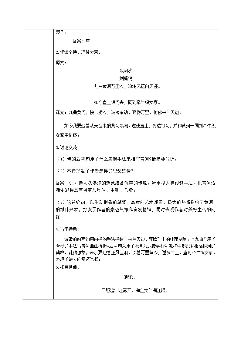 初中六年级上册语文导学案---12.《古代诗歌三首》导学案第2页