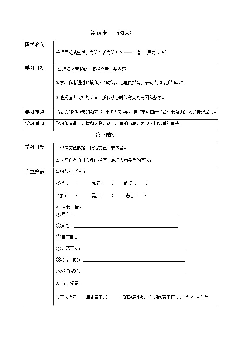 初中六年级上册语文导学案---14.《穷人》导学案第1页