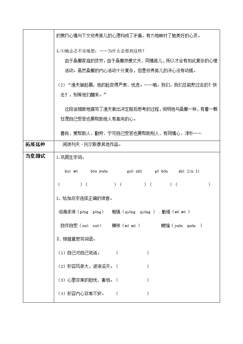 初中六年级上册语文导学案---14.《穷人》导学案第3页