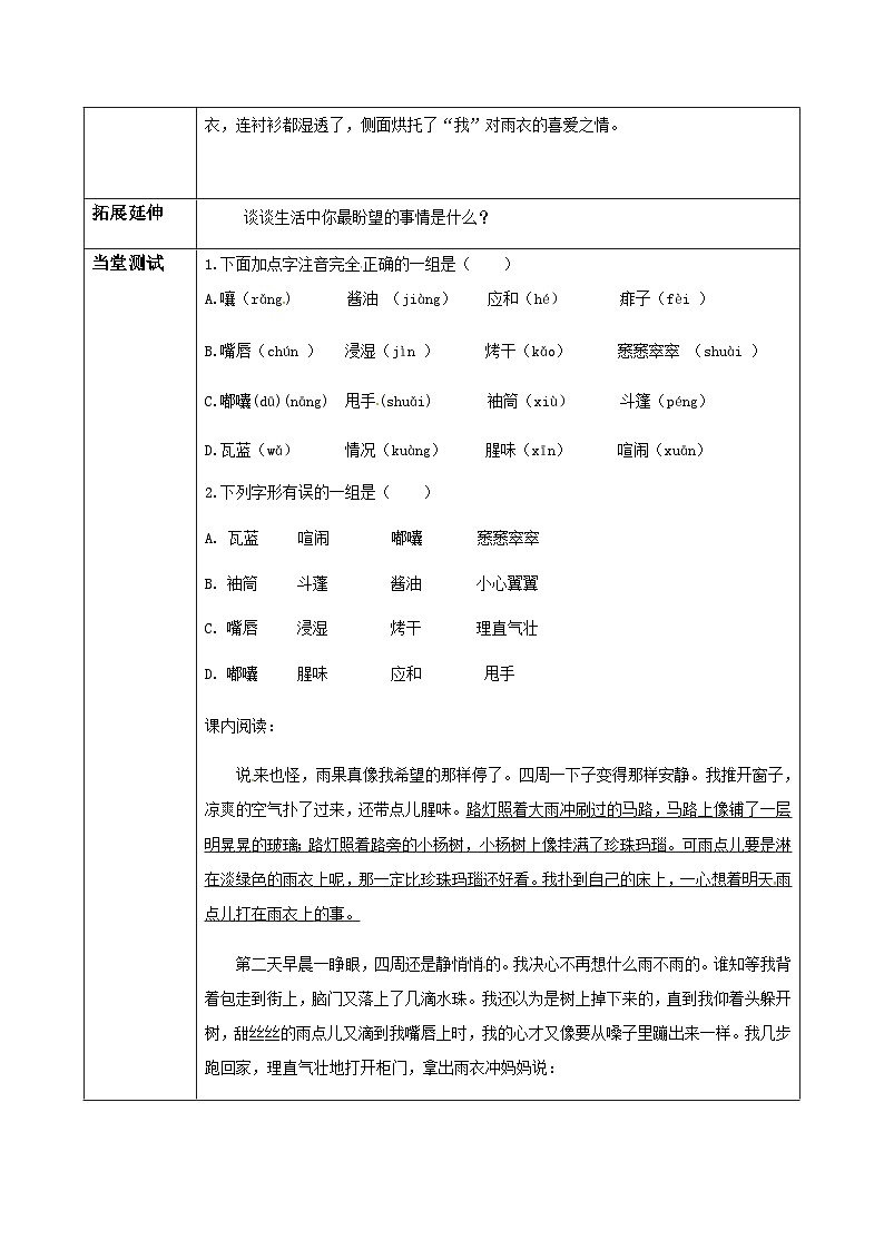 初中六年级上册语文导学案---17.《盼》导学案第3页