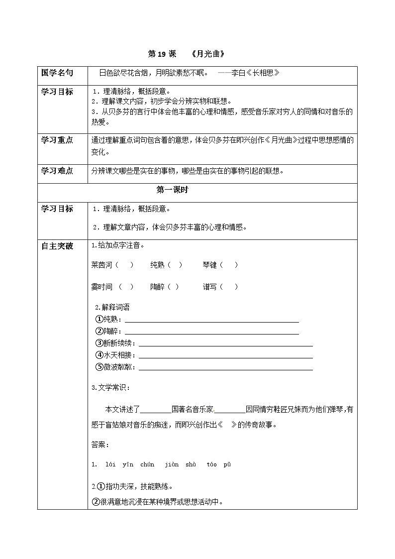 初中六年级上册语文导学案---19.《月光曲》导学案01