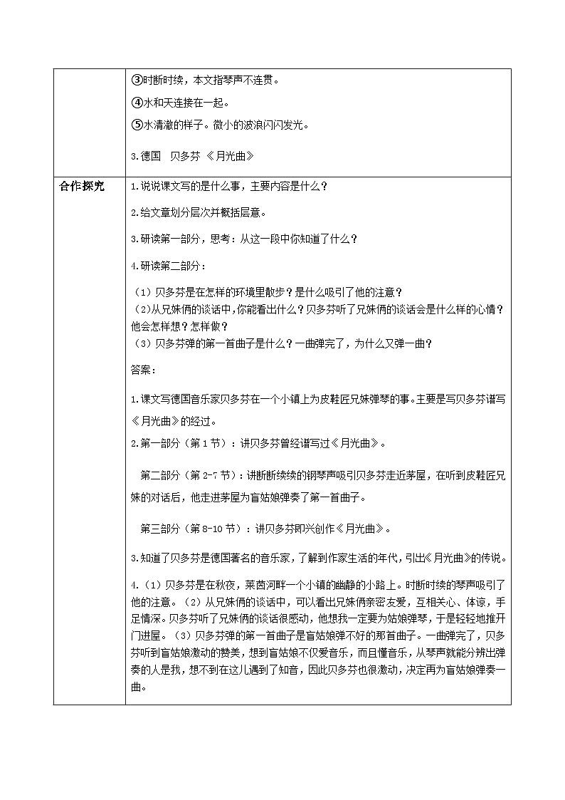 初中六年级上册语文导学案---19.《月光曲》导学案02