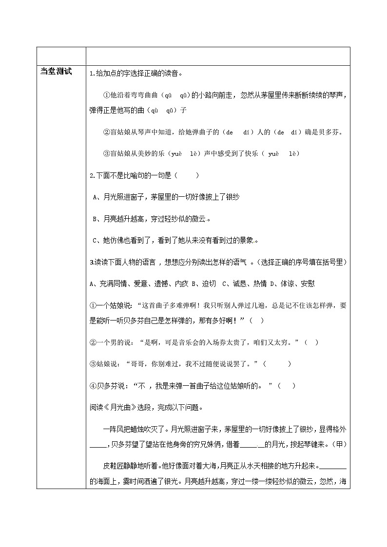 初中六年级上册语文导学案---19.《月光曲》导学案03