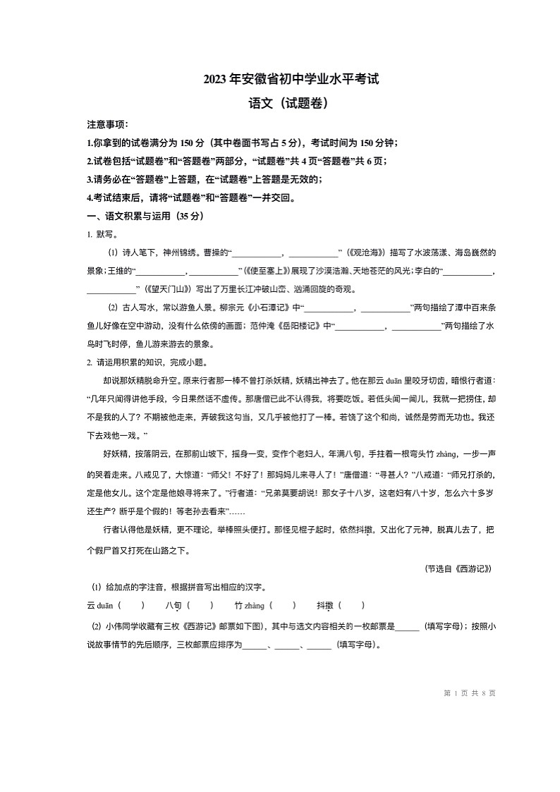 安徽省2023年中考语文试卷(含答案)01