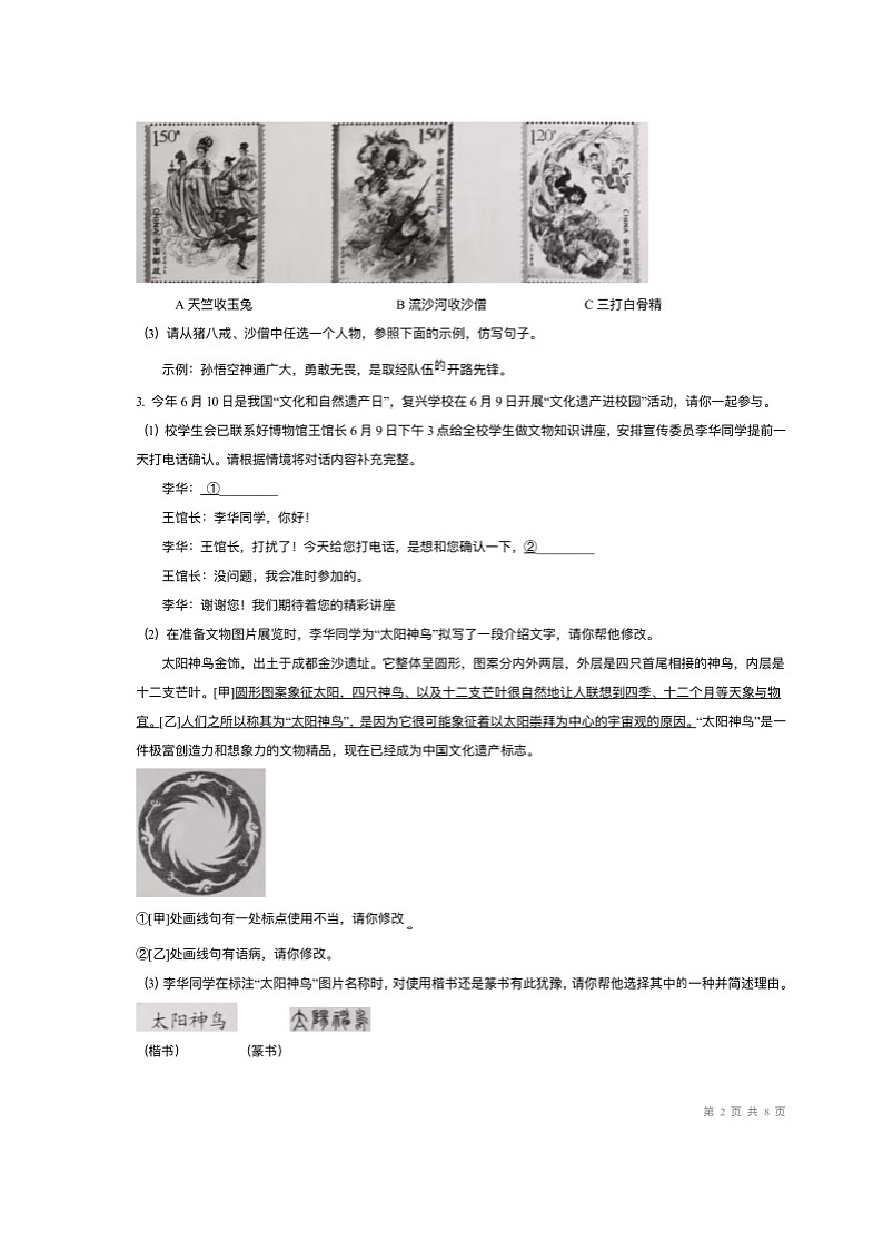 安徽省2023年中考语文试卷(含答案)02