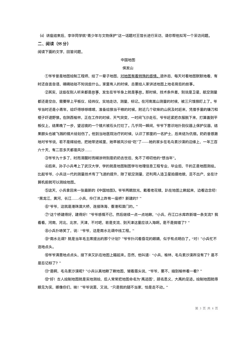 安徽省2023年中考语文试卷(含答案)03