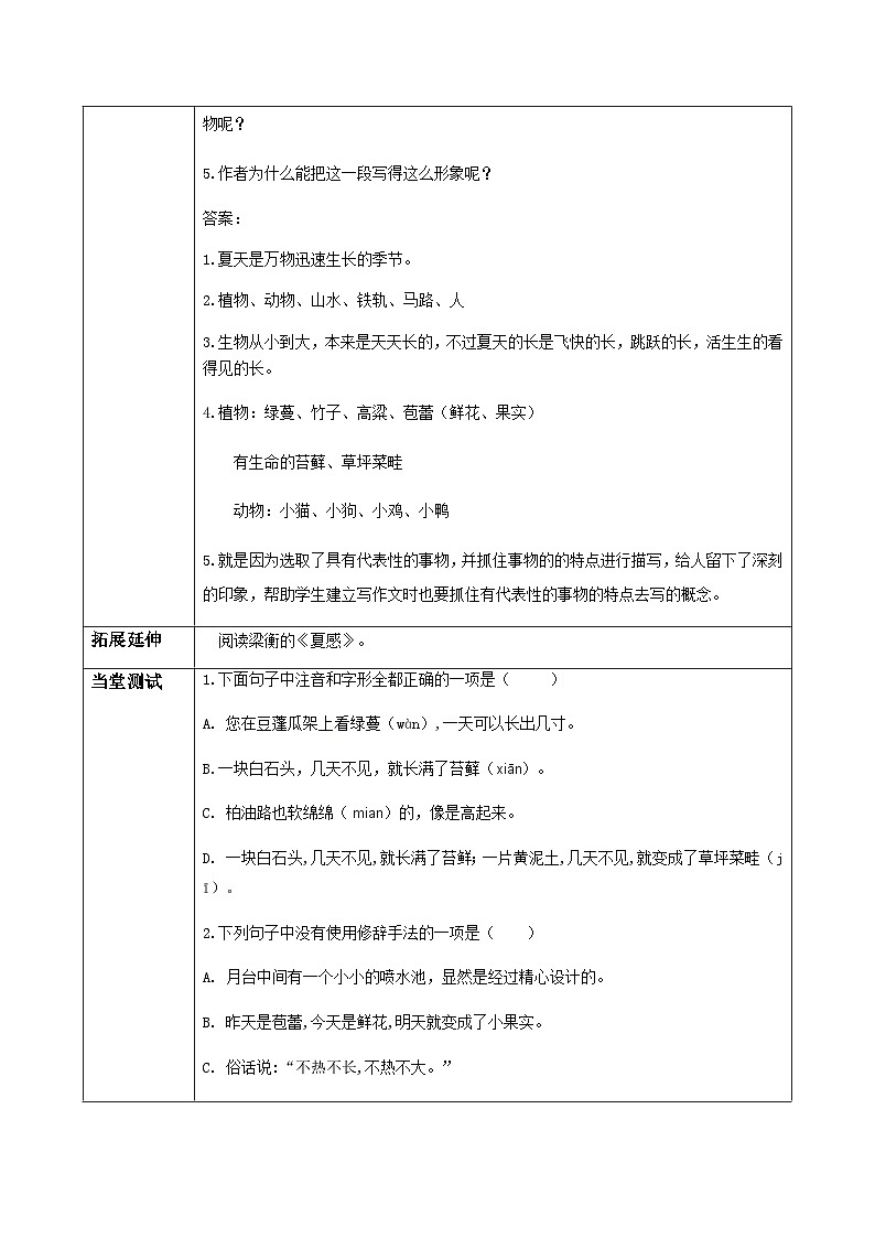 初中六年级上册语文导学案---16.《在夏天里成长》导学案02