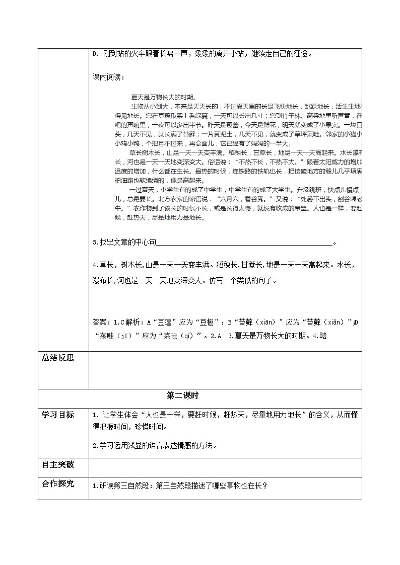 初中六年级上册语文导学案---16.《在夏天里成长》导学案03