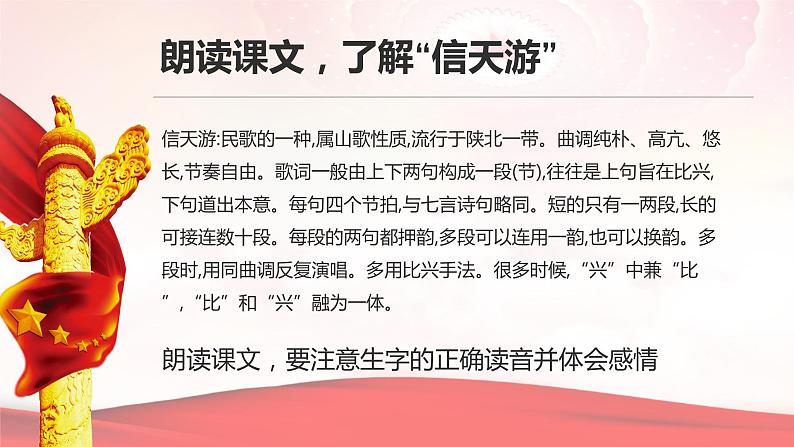 部编版初中语文八年级下册2.回延安 课件05