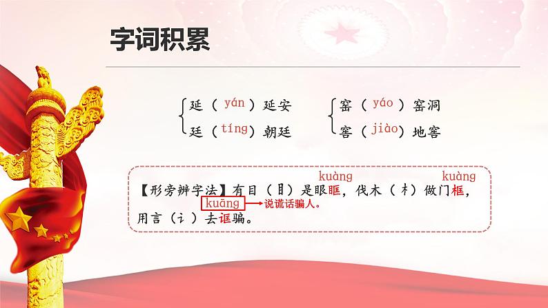 部编版初中语文八年级下册2.回延安 课件08