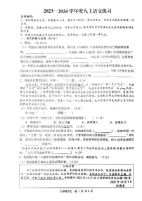 安徽省合肥市五十中学东校2023-2024学年九年级上学期10月月考语文试卷