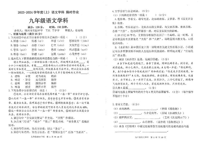 辽宁省沈阳市第一二六中学2023—2024学年九年级上学期10月月考语文试题第1页