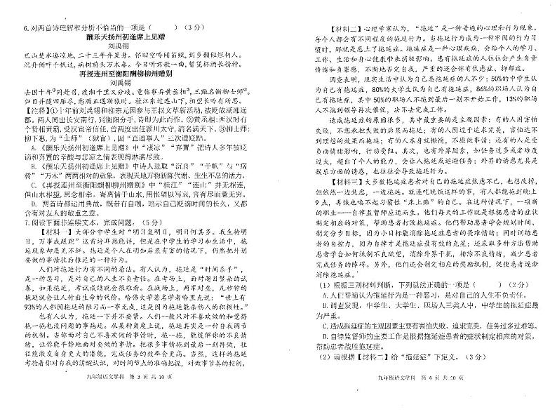 辽宁省沈阳市第一二六中学2023—2024学年九年级上学期10月月考语文试题第2页