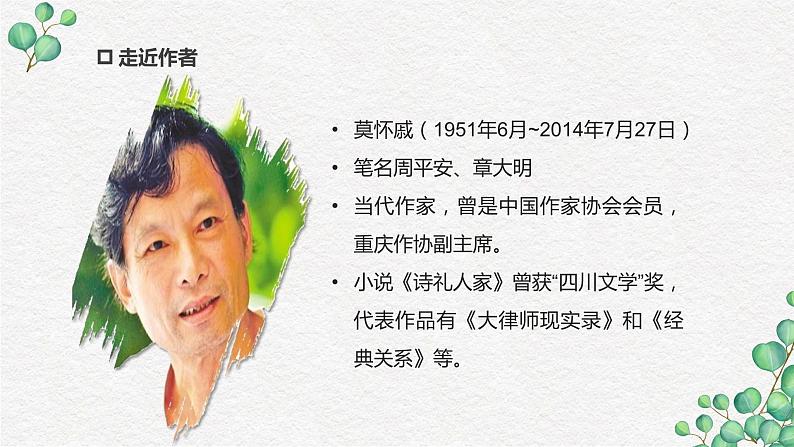 第6课《散步》-【优质备课】2023-2024学年七年级语文上册同步精选课件(统编版)04