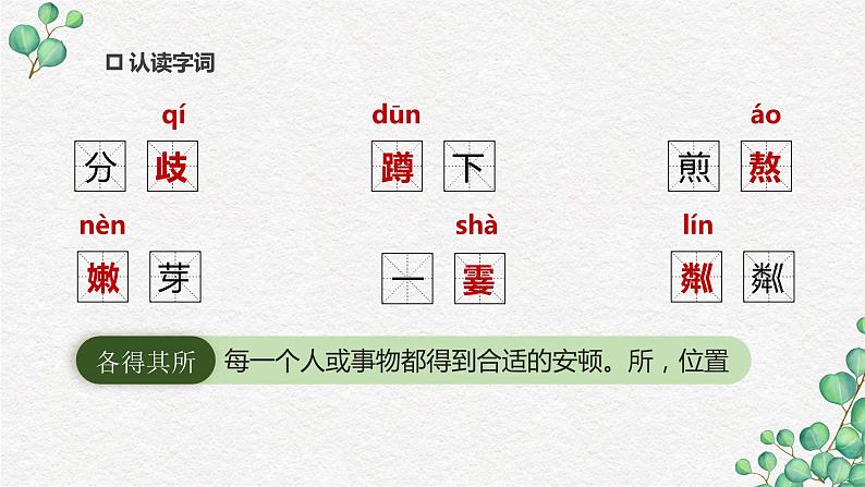 第6课《散步》-【优质备课】2023-2024学年七年级语文上册同步精选课件(统编版)05