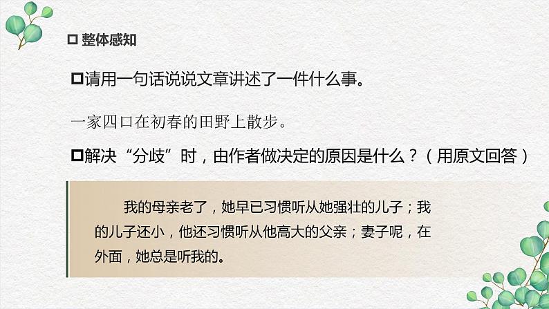 第6课《散步》-【优质备课】2023-2024学年七年级语文上册同步精选课件(统编版)07