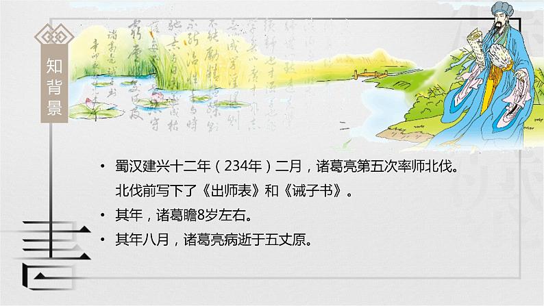 15、诫子书第5页