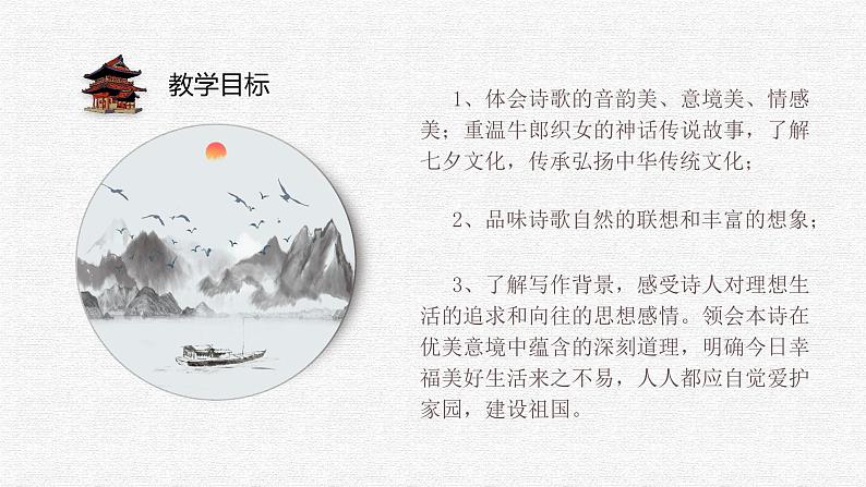 第20课《天上的街市》-【优质备课】2023-2024学年七年级语文上册同步精选课件(统编版)03