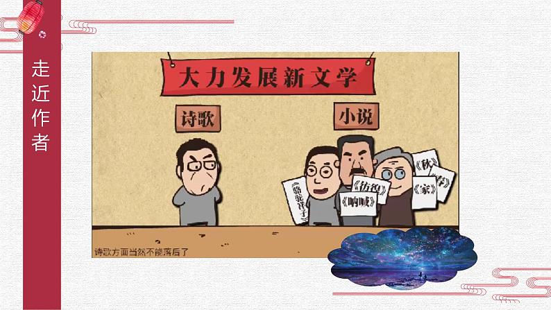 第20课《天上的街市》-【优质备课】2023-2024学年七年级语文上册同步精选课件(统编版)04