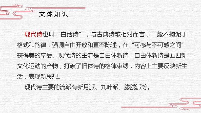 第20课《天上的街市》-【优质备课】2023-2024学年七年级语文上册同步精选课件(统编版)06