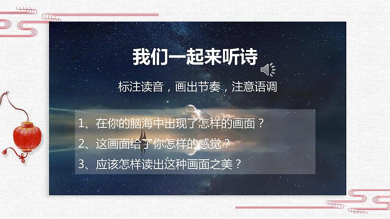 第20课《天上的街市》-【优质备课】2023-2024学年七年级语文上册同步精选课件(统编版)08