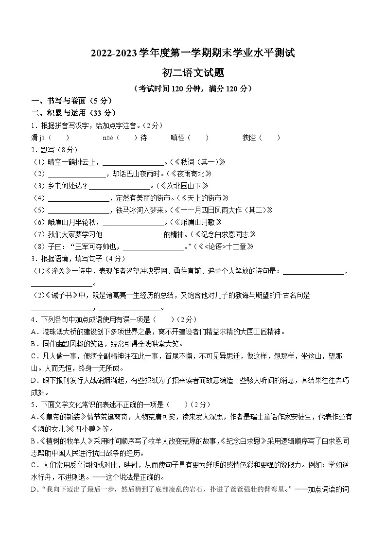 山东省烟台市蓬莱区2022-2023学年七年级（五四制）上学期期末语文试题01