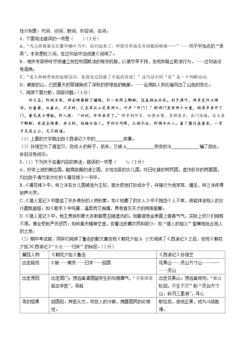 山东省烟台市蓬莱区2022-2023学年七年级（五四制）上学期期末语文试题02
