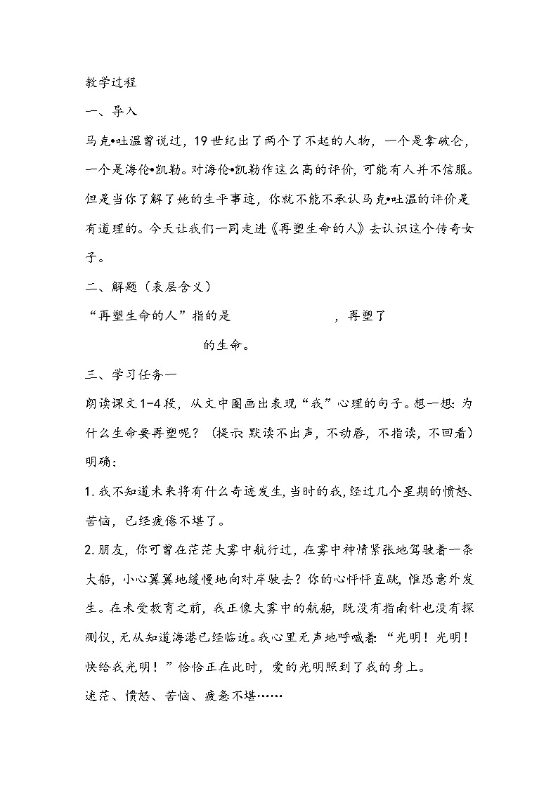 部编版七年级语文上册《再塑生命的人》教学设计第2页